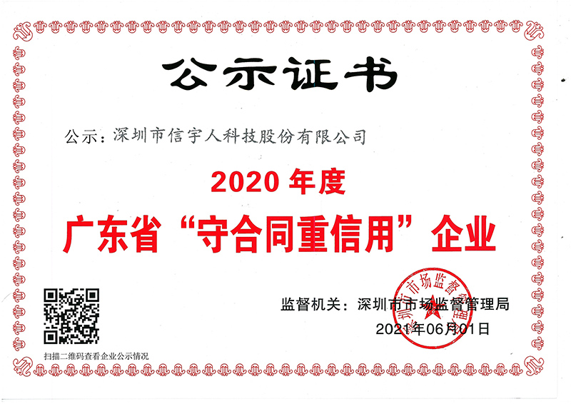 喜讯！suncitygroup太阳新城蝉联广东省“守合同重信用”企业荣誉称号