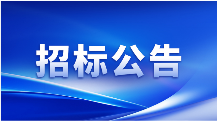 招标公告 | suncitygroup太阳新城涂布头精密事业部加工设备及检测设备采购邀请招标